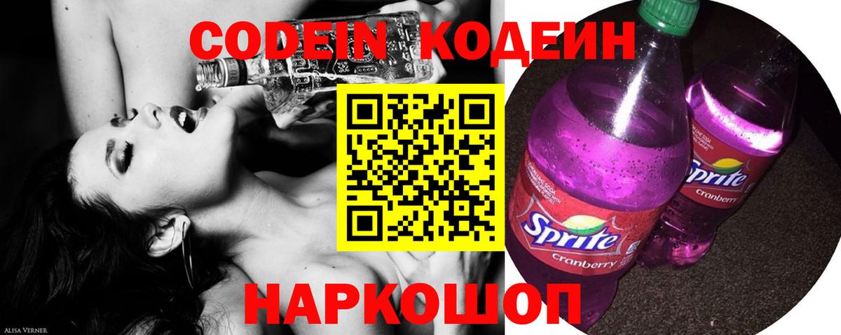Кодеиновый сироп Lean Purple Drank  Вход с VPN  Пыть-Ях 